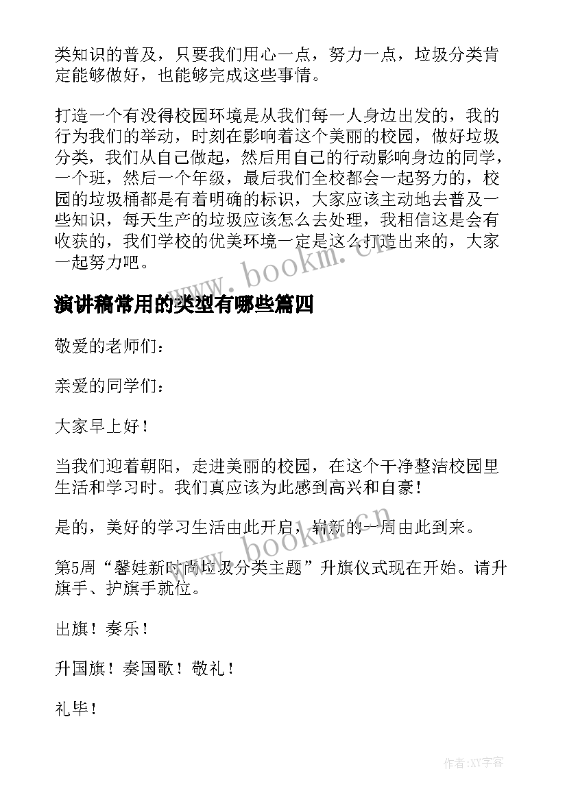 2023年演讲稿常用的类型有哪些(通用6篇)