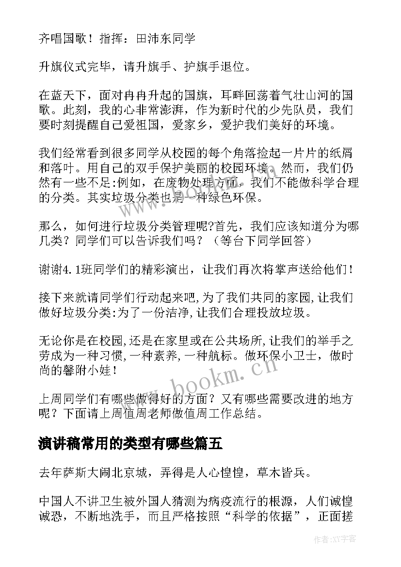 2023年演讲稿常用的类型有哪些(通用6篇)