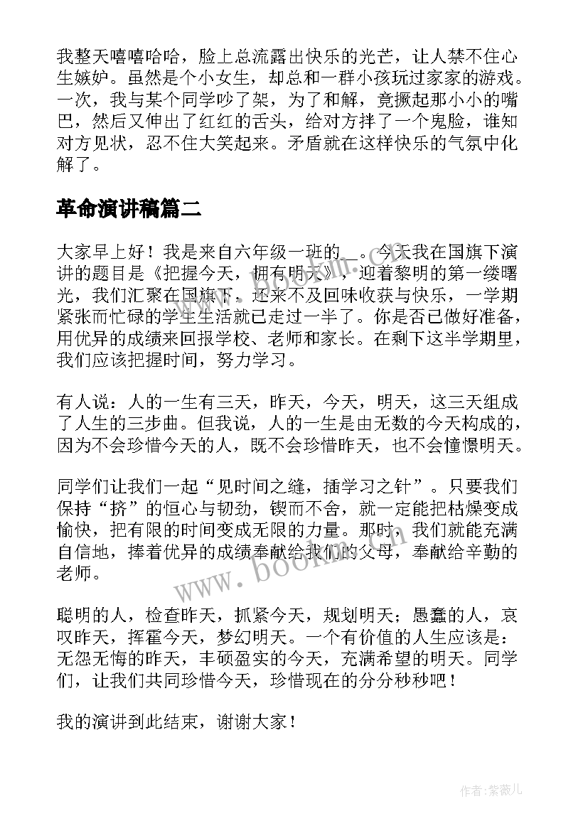 革命演讲稿(通用7篇)