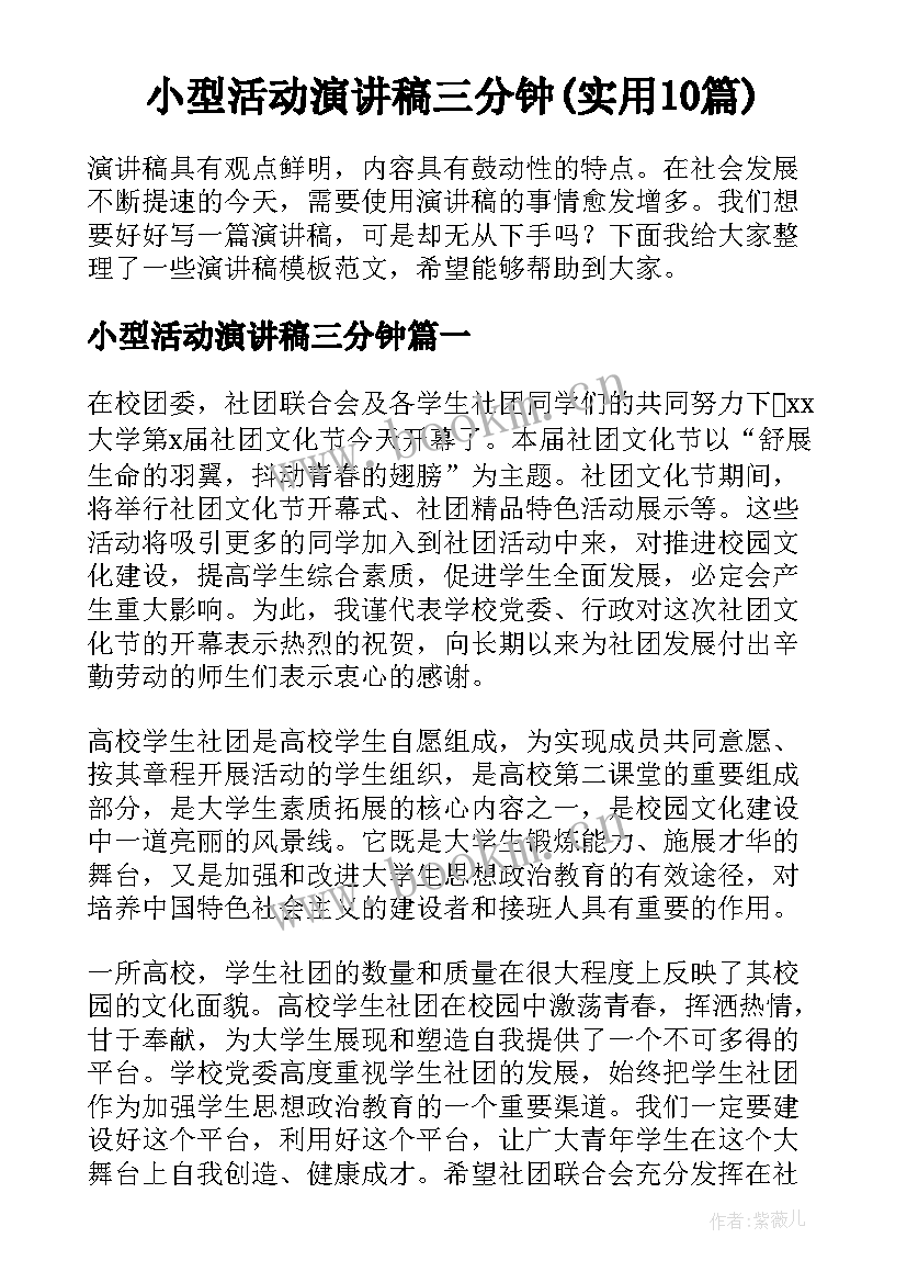 小型活动演讲稿三分钟(实用10篇)