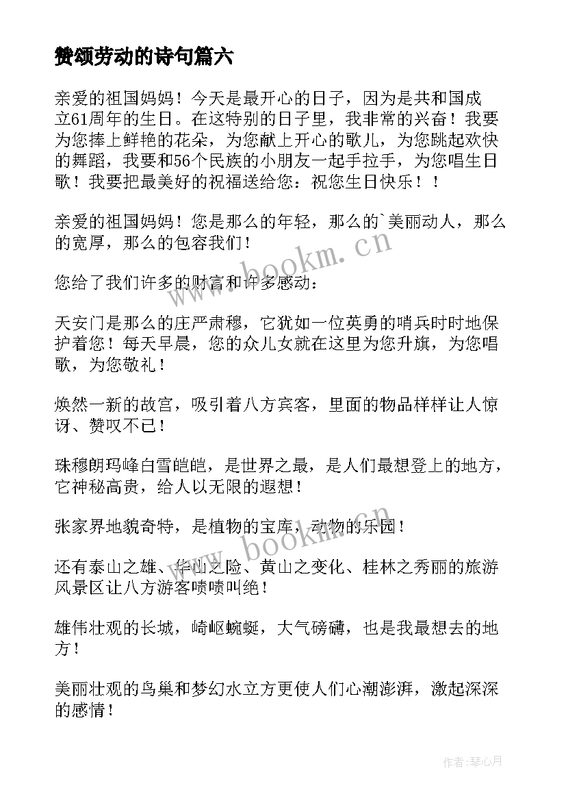 2023年赞颂劳动的诗句 赞颂中秋的演讲稿(精选8篇)