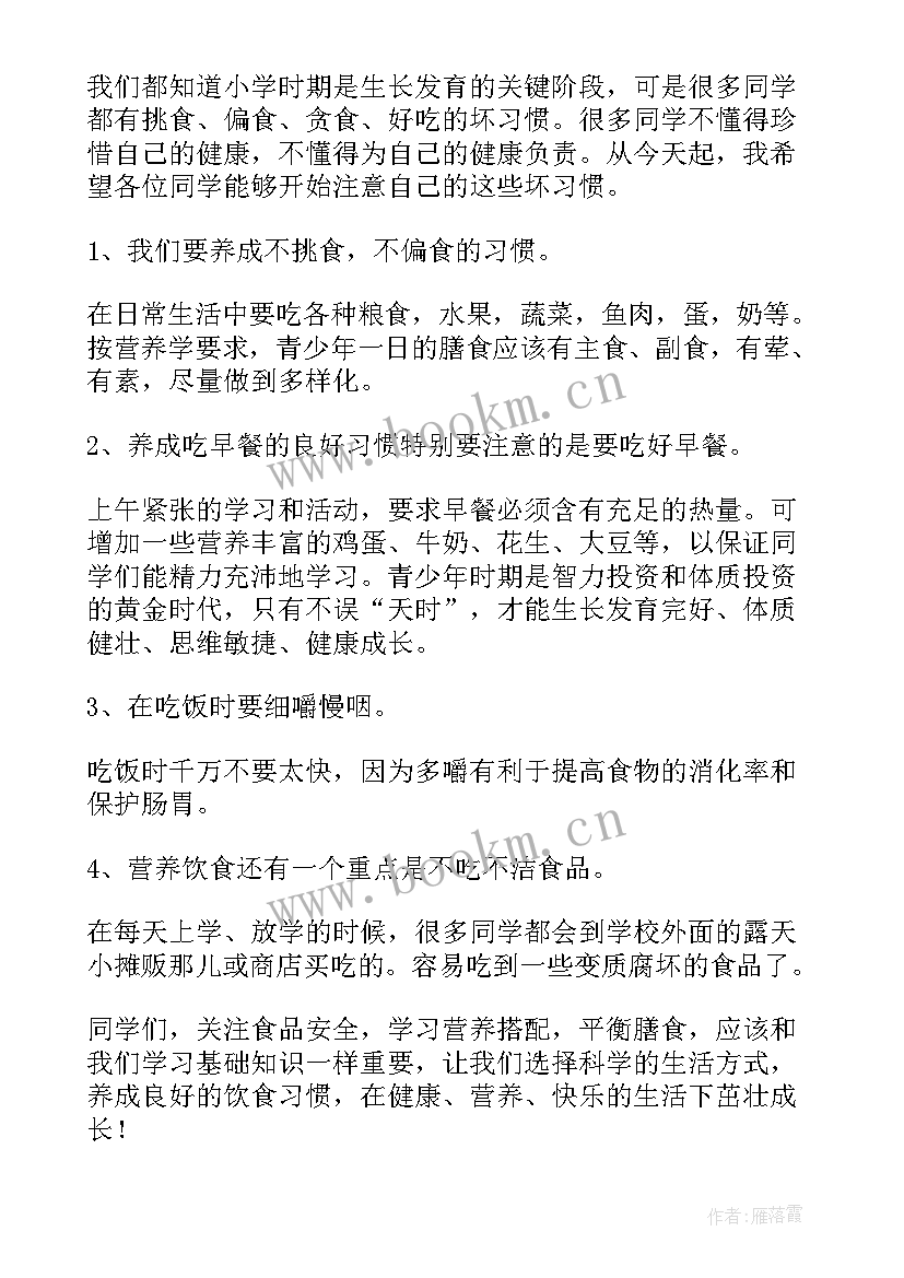 最新饮食的演讲稿(优秀9篇)