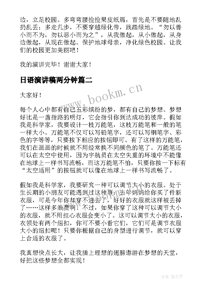 日语演讲稿两分钟(优质5篇)