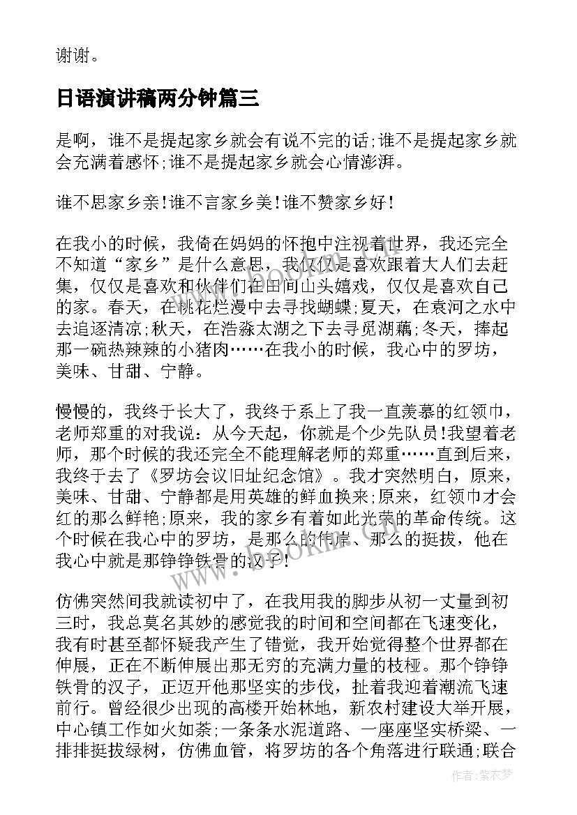 日语演讲稿两分钟(优质5篇)