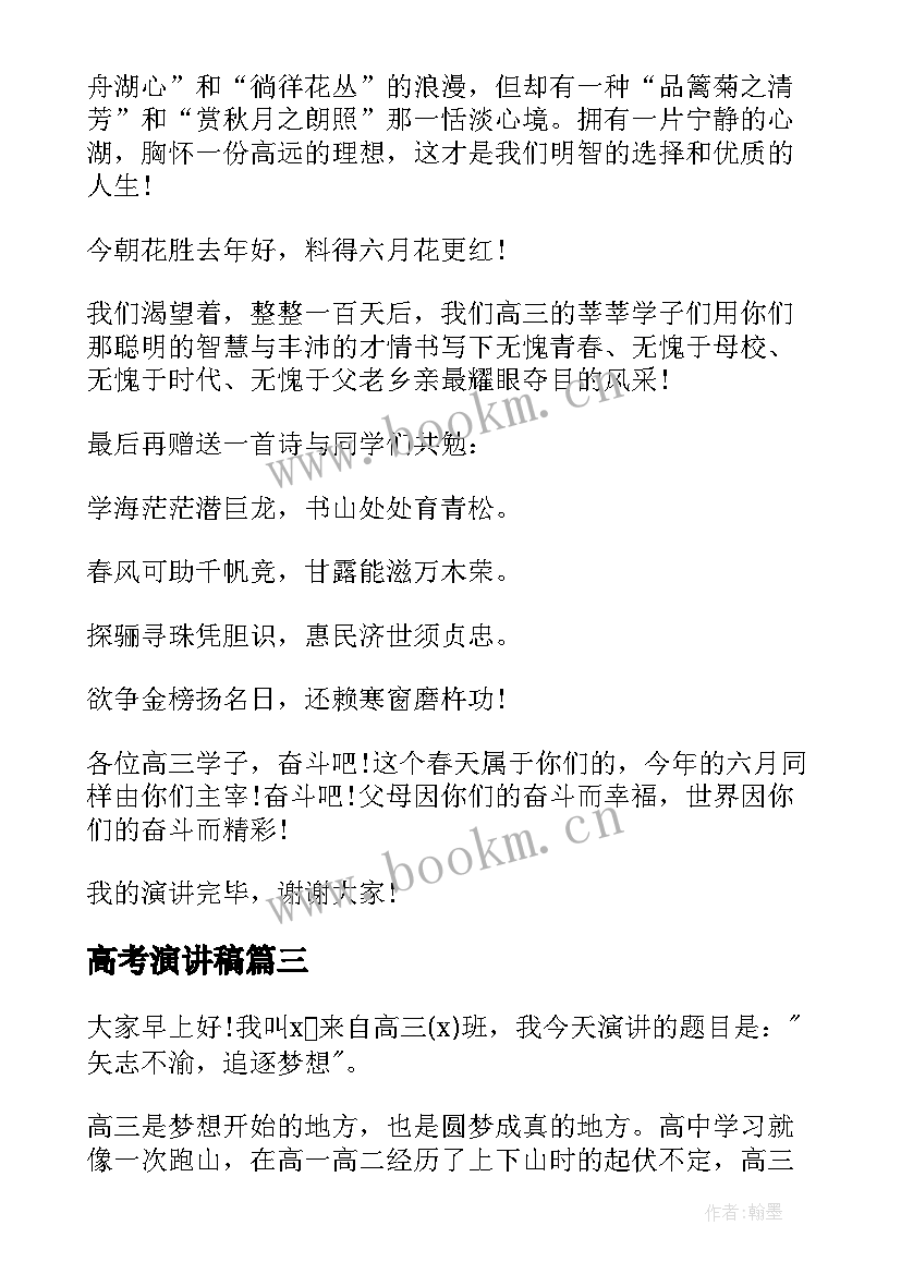 2023年高考演讲稿(模板6篇)