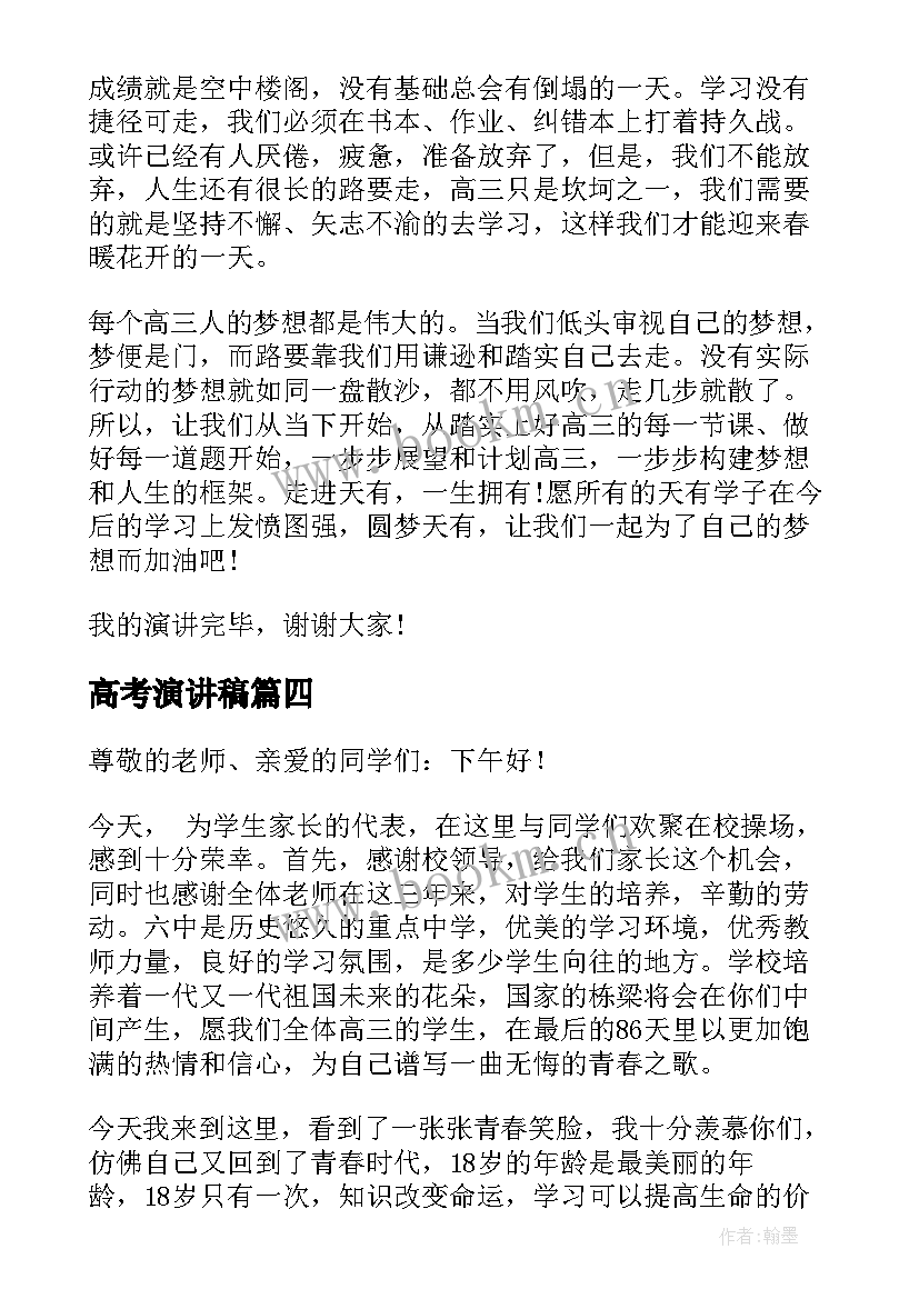 2023年高考演讲稿(模板6篇)