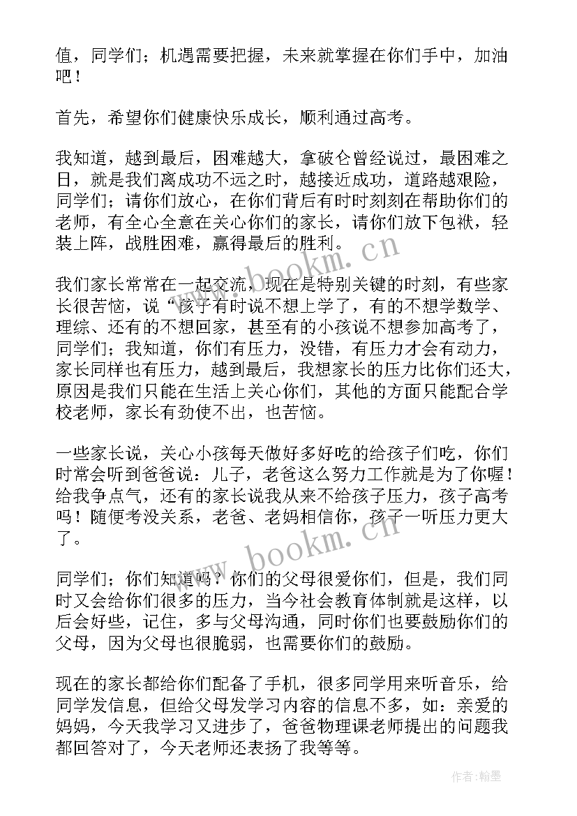 2023年高考演讲稿(模板6篇)