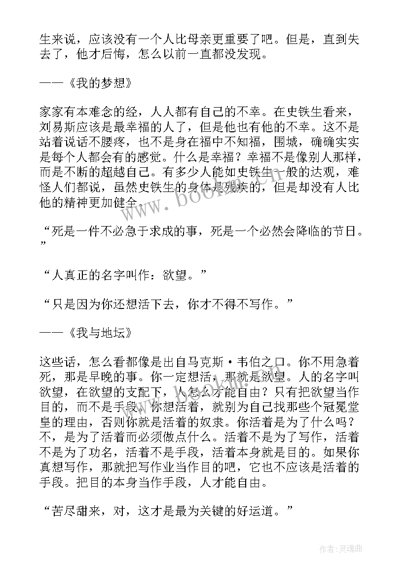 最新史铁生演讲稿 史铁生散文读后感(模板10篇)