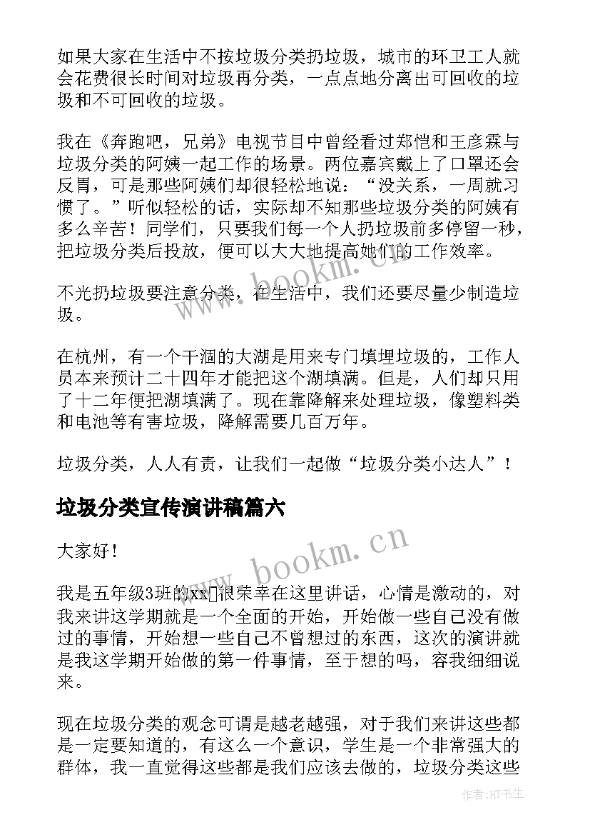 垃圾分类宣传演讲稿(优秀8篇)