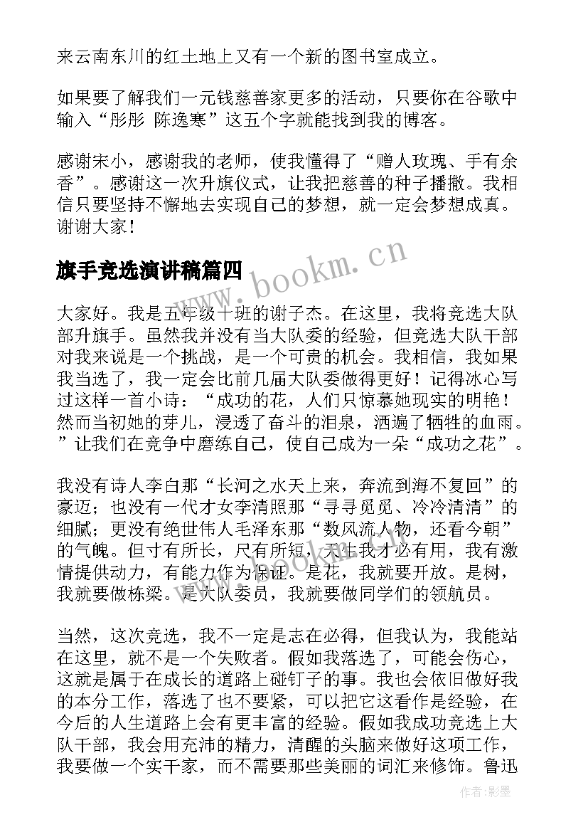 旗手竞选演讲稿(精选7篇)