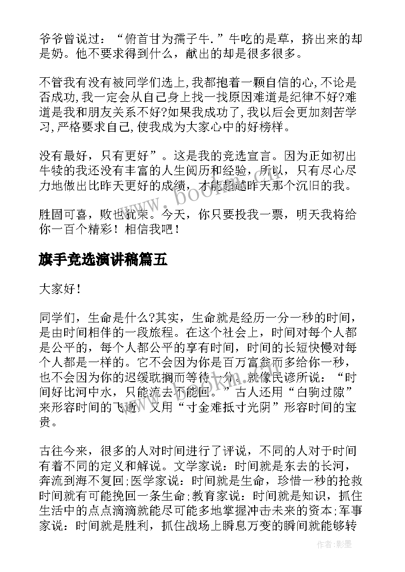 旗手竞选演讲稿(精选7篇)