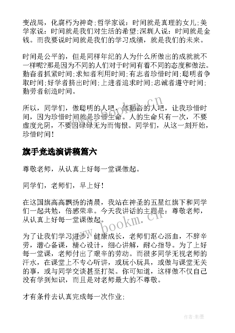 旗手竞选演讲稿(精选7篇)