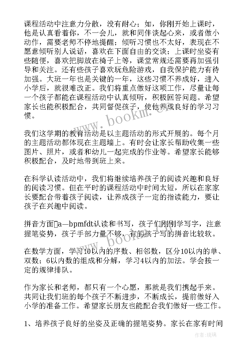 家长委员会演讲稿集(通用5篇)