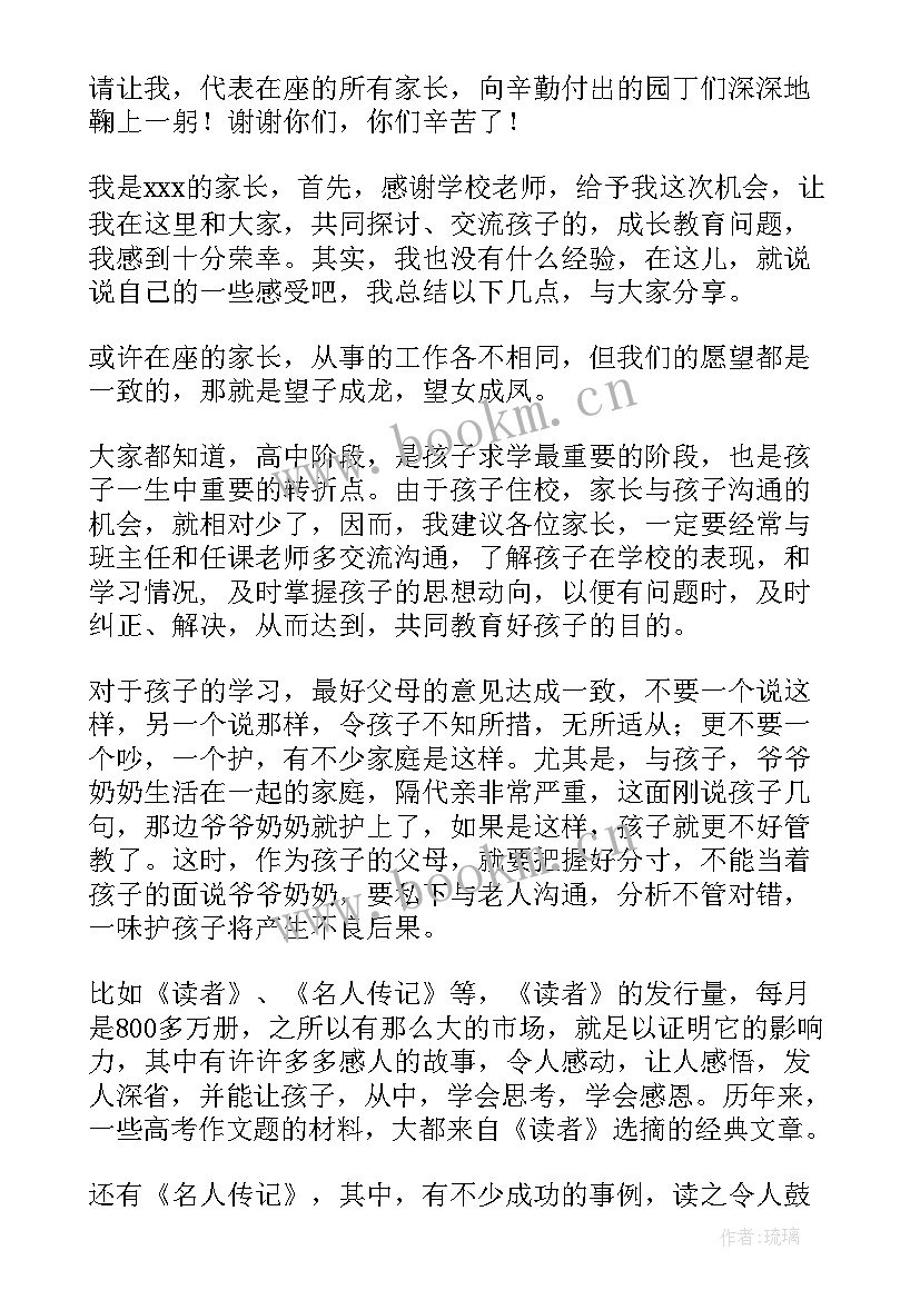 家长委员会演讲稿集(通用5篇)