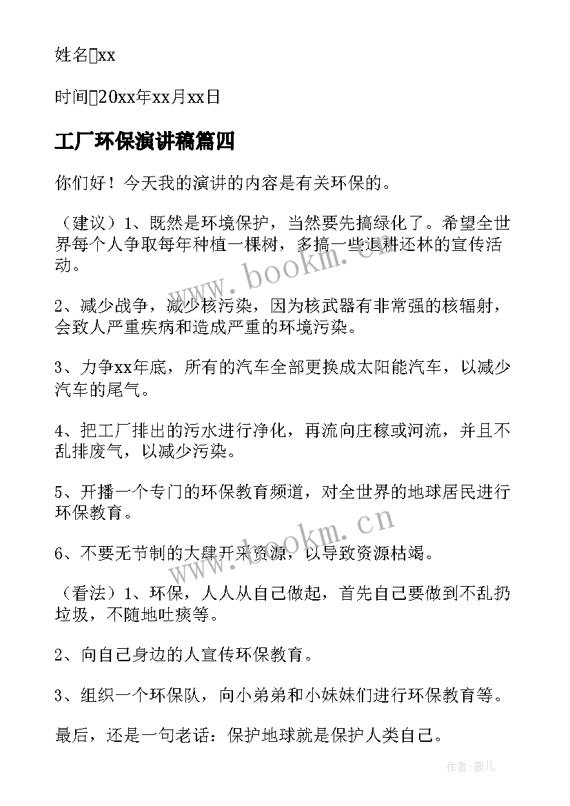 2023年工厂环保演讲稿(实用8篇)