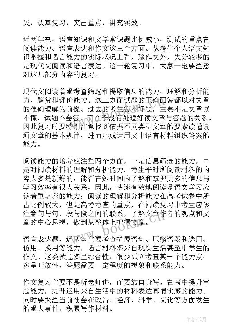 最新高三新学期语文计划和目标 高三语文复习学习计划(模板5篇)