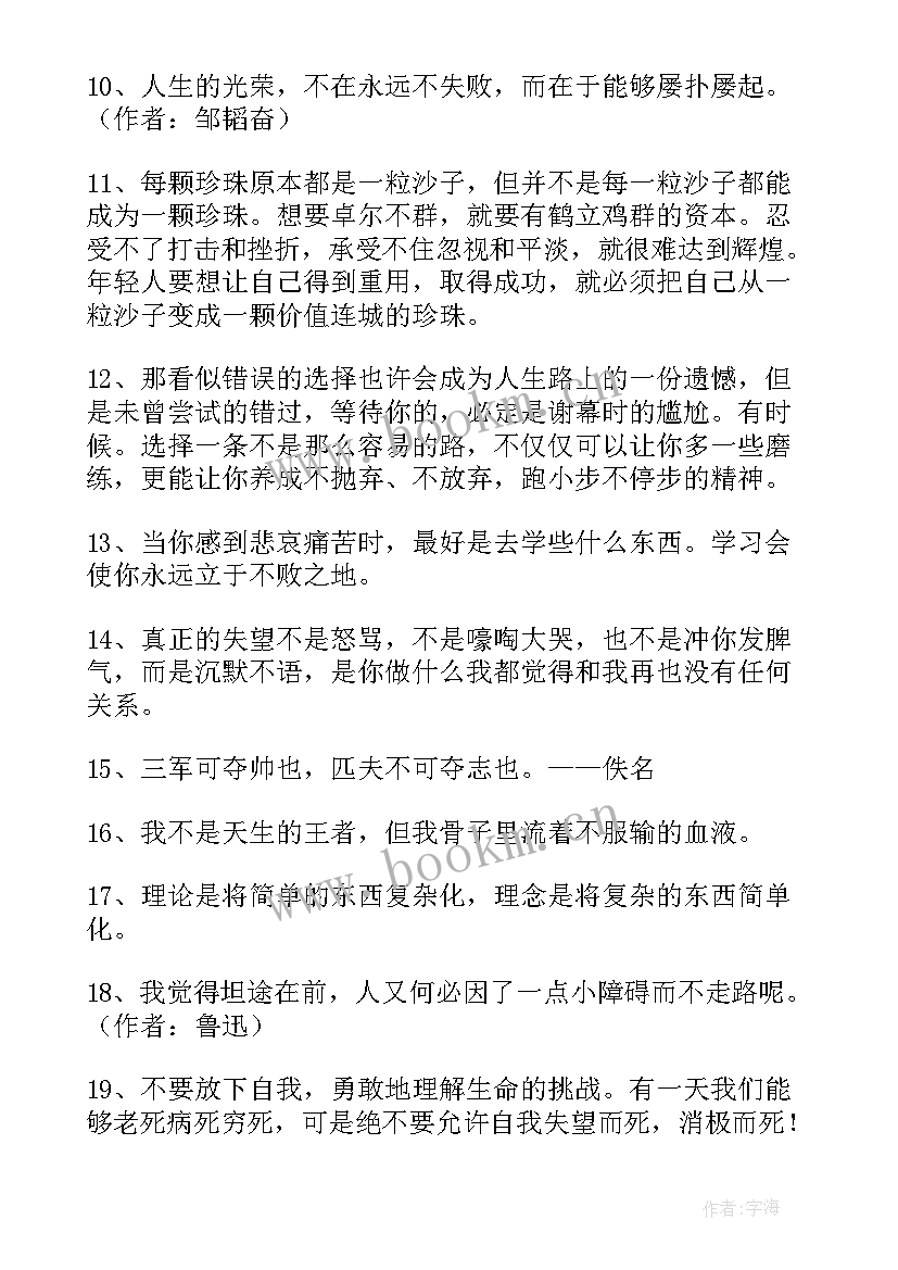 最新不抛弃不放弃演讲稿串词(实用6篇)