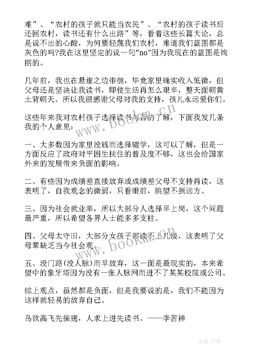 最新不抛弃不放弃演讲稿串词(实用6篇)