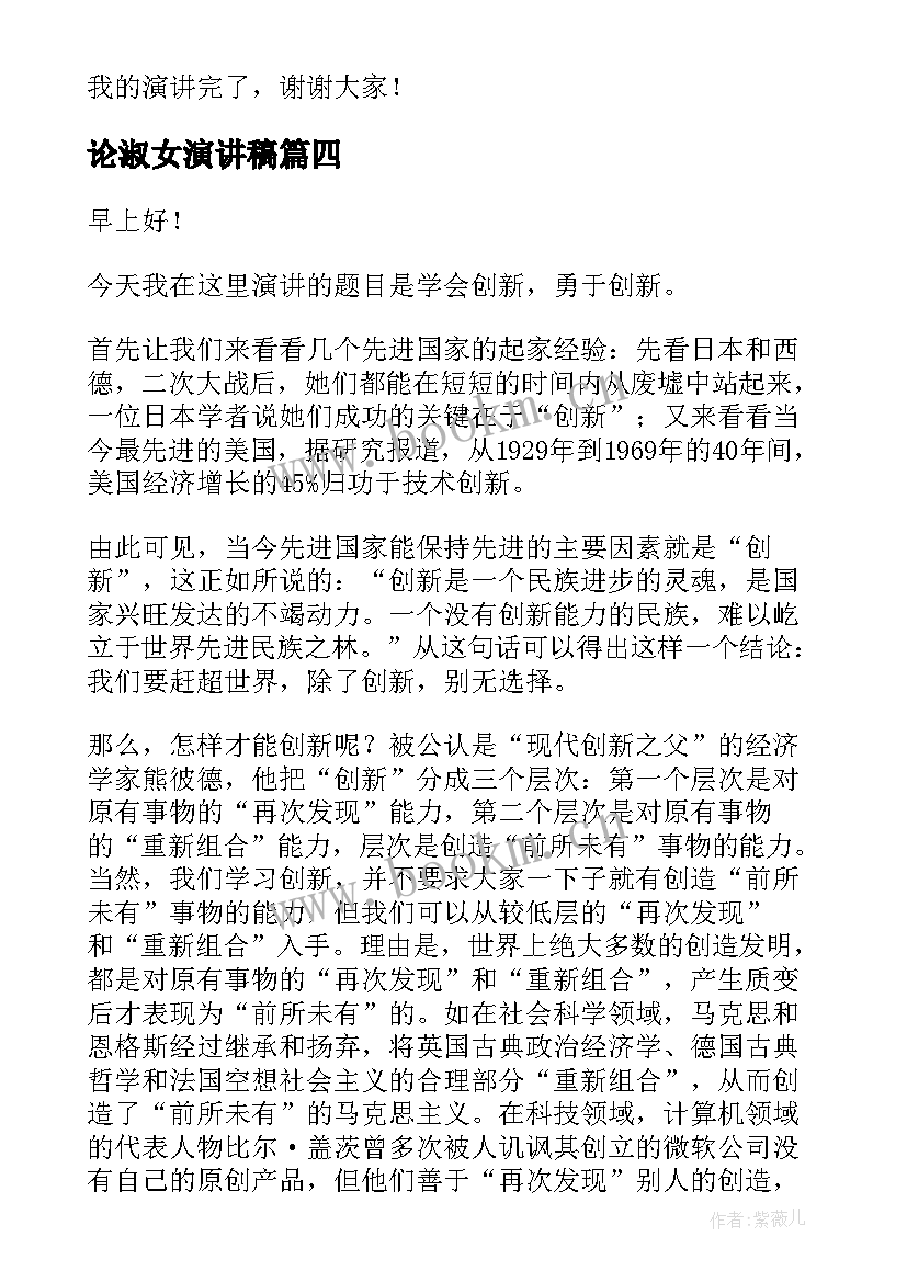 2023年论淑女演讲稿(优质5篇)