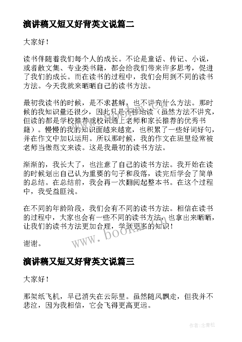 最新演讲稿又短又好背英文说 演讲稿又短又好背(优质5篇)