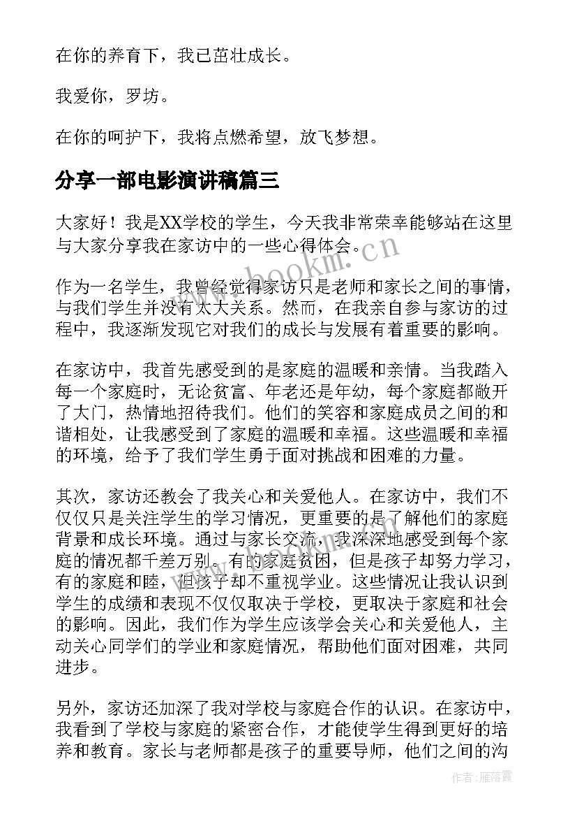 分享一部电影演讲稿(优秀5篇)