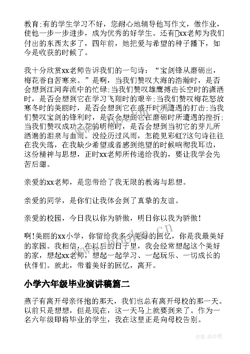 2023年小学六年级毕业演讲稿 六年级毕业演讲稿(优秀5篇)