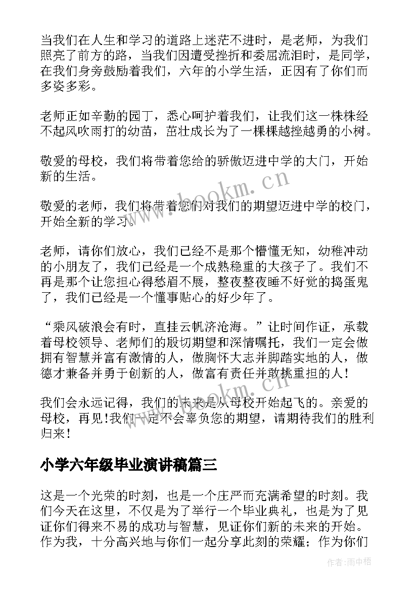 2023年小学六年级毕业演讲稿 六年级毕业演讲稿(优秀5篇)