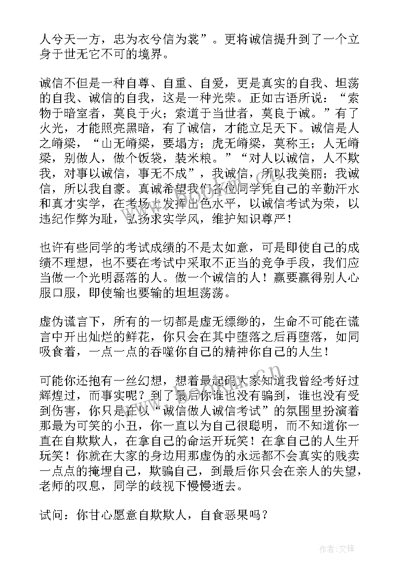 诚信考试严守考纪 诚信考试演讲稿(优质6篇)