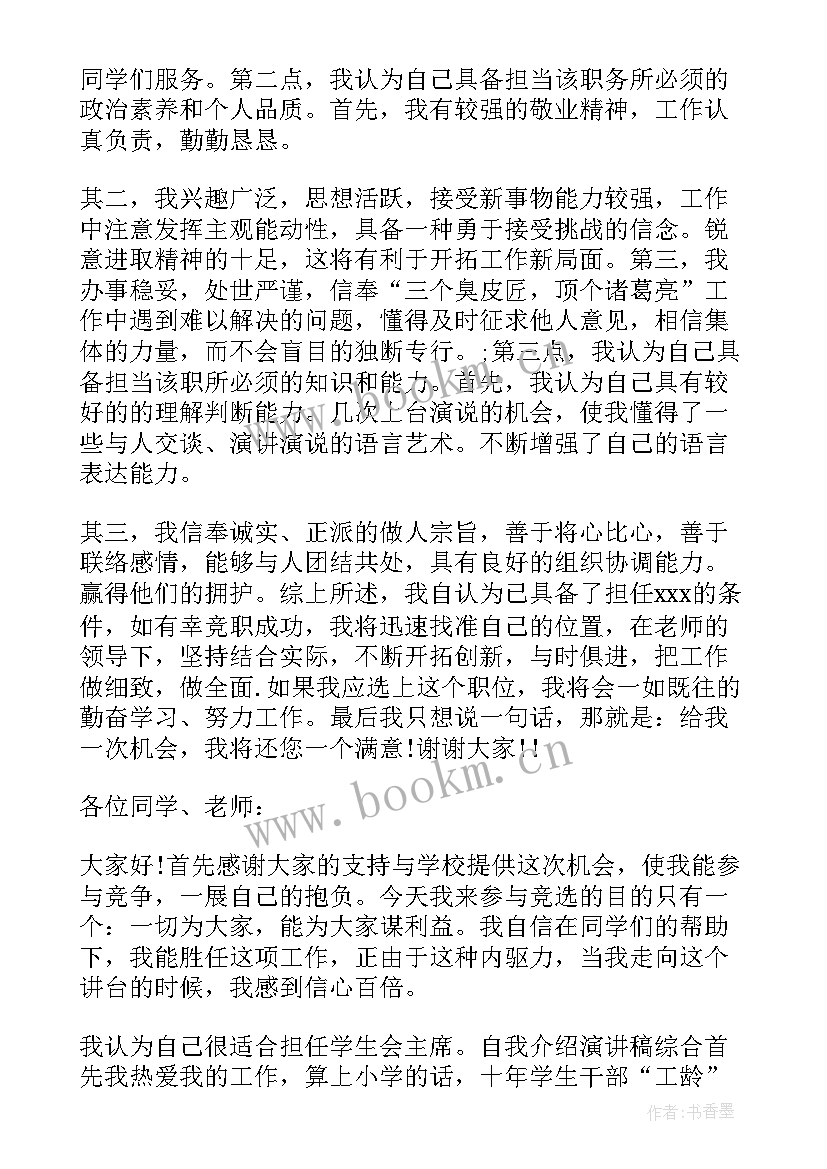 演讲稿介绍词 大学生自我介绍演讲稿自我介绍演讲稿(优质7篇)