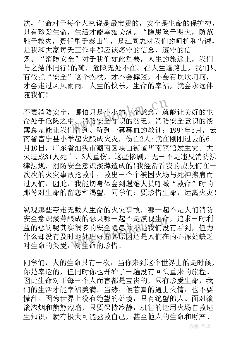 2023年假期防火安全内容 冬季防火安全演讲稿(精选6篇)