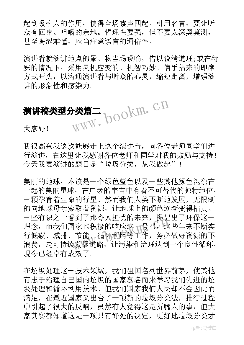 最新演讲稿类型分类(优质5篇)