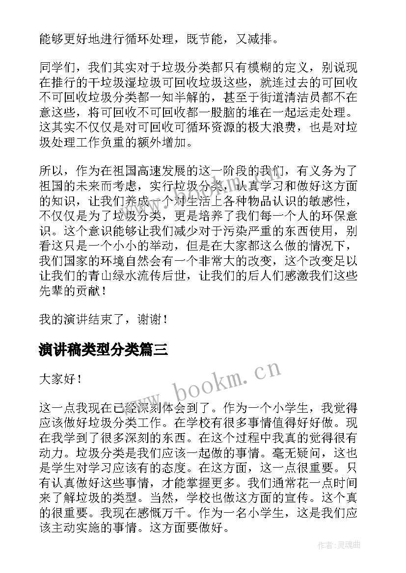 最新演讲稿类型分类(优质5篇)