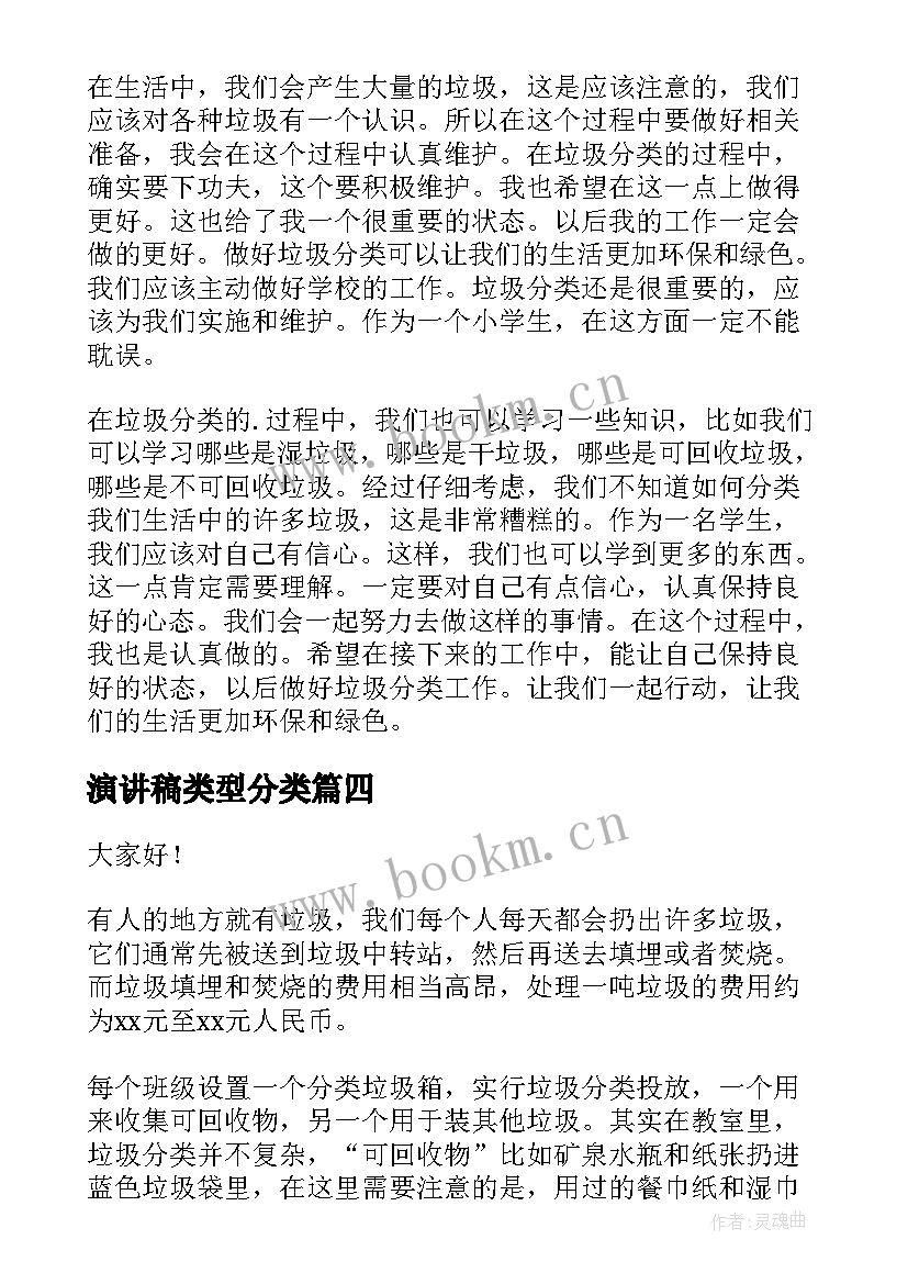 最新演讲稿类型分类(优质5篇)