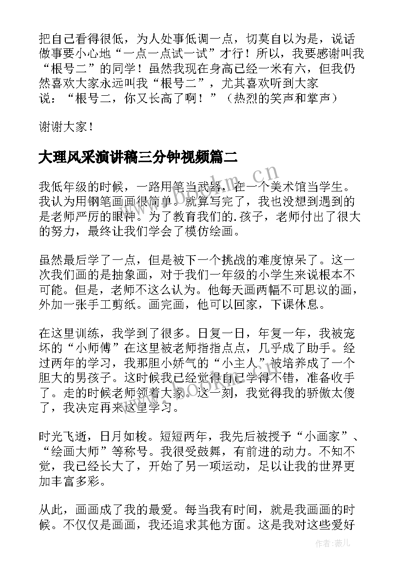 大理风采演讲稿三分钟视频 三分钟演讲稿(大全7篇)