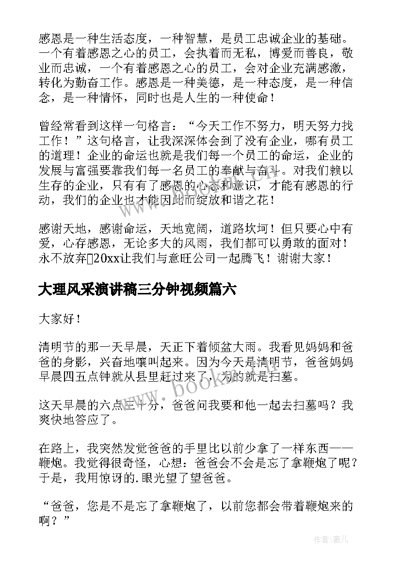 大理风采演讲稿三分钟视频 三分钟演讲稿(大全7篇)