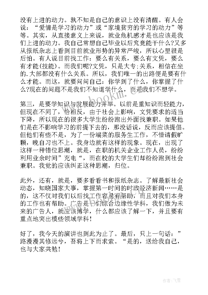 最新演讲稿手势动作(实用6篇)