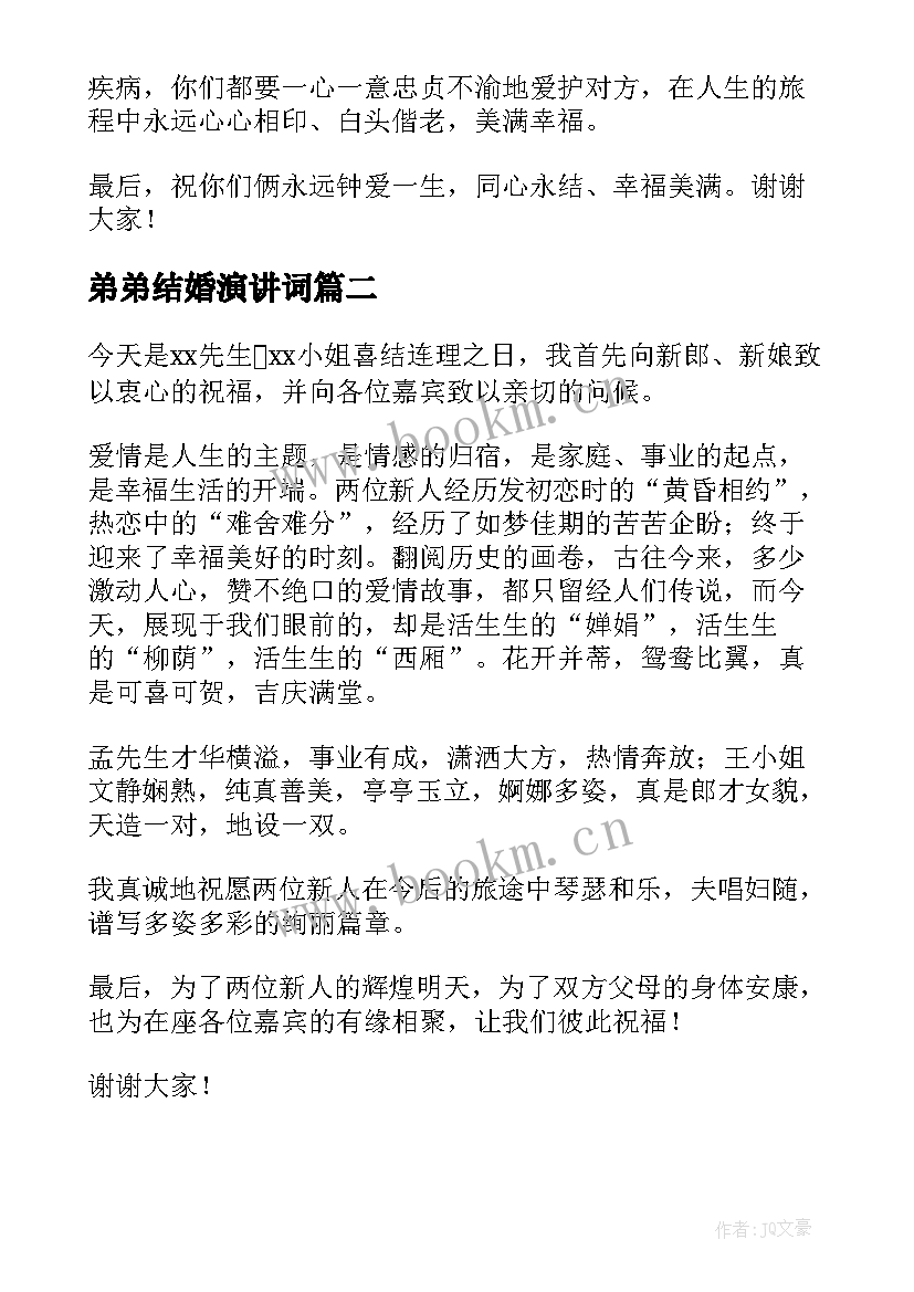 弟弟结婚演讲词(模板5篇)