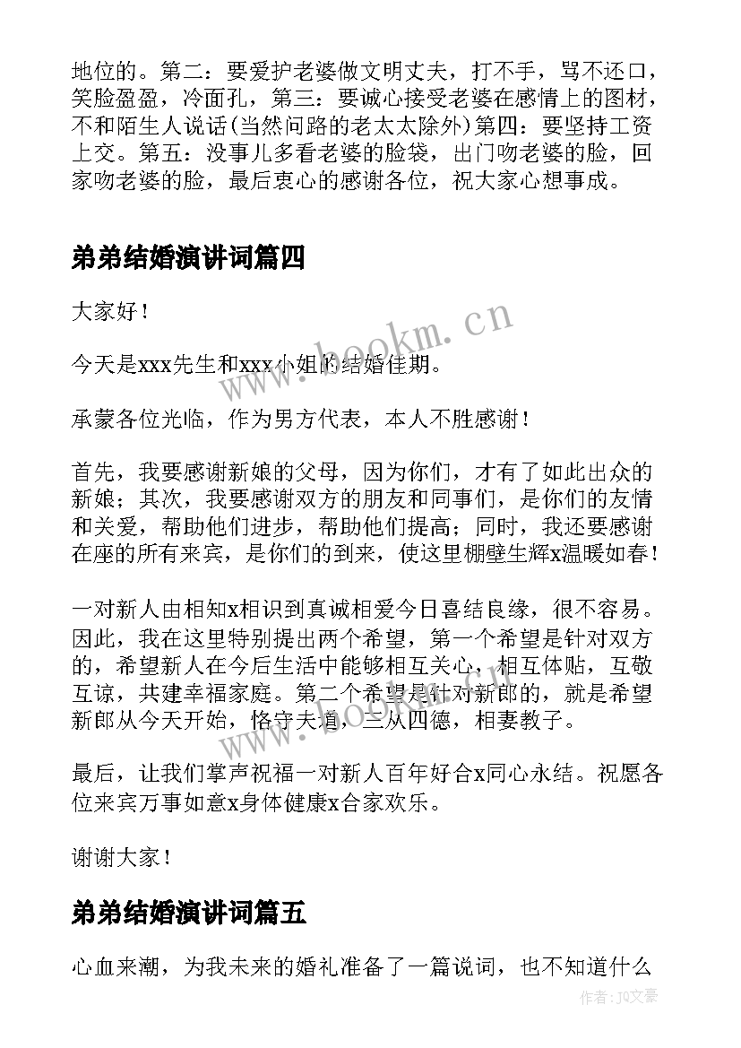 弟弟结婚演讲词(模板5篇)