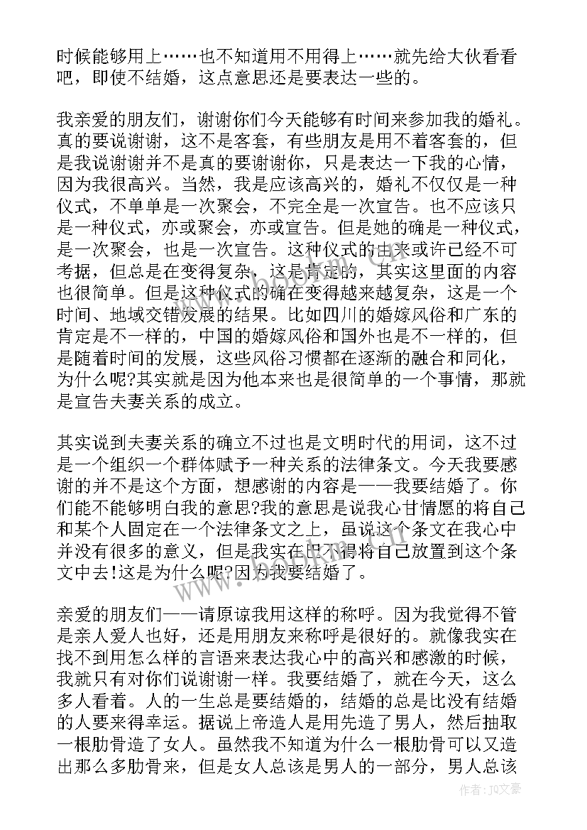 弟弟结婚演讲词(模板5篇)