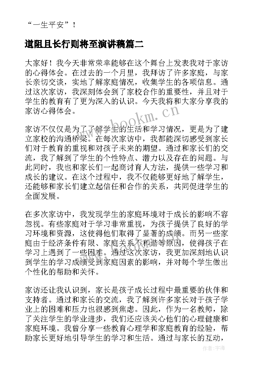 最新道阻且长行则将至演讲稿(优秀5篇)