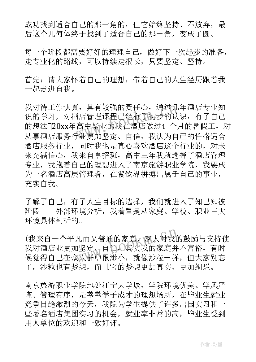 写演讲稿职业生涯 职业生涯规划演讲稿(优质9篇)