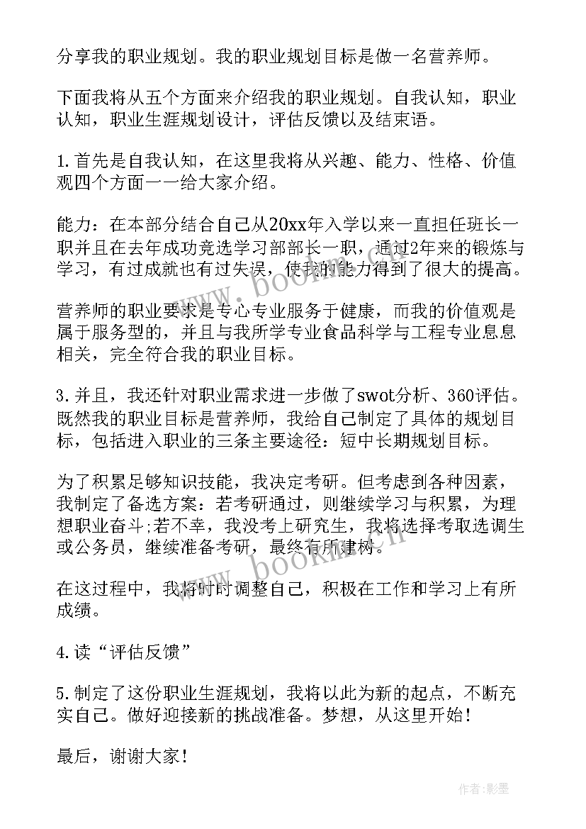 写演讲稿职业生涯 职业生涯规划演讲稿(优质9篇)