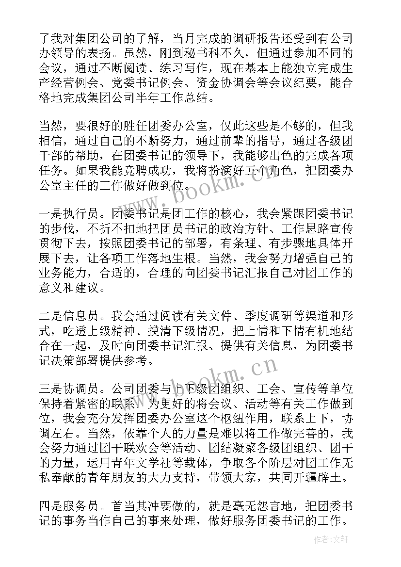 最新团委部门竞选演讲稿(汇总7篇)