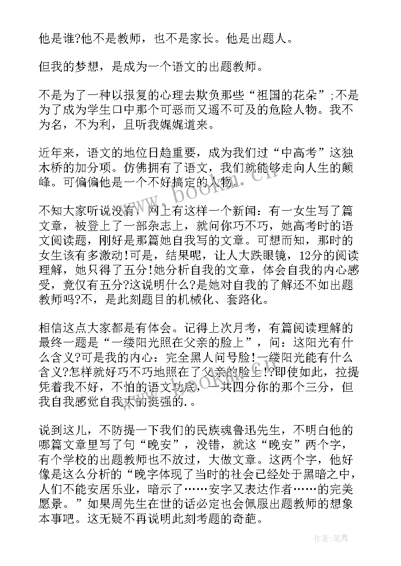 2023年让梦想开花演讲稿高中(模板8篇)