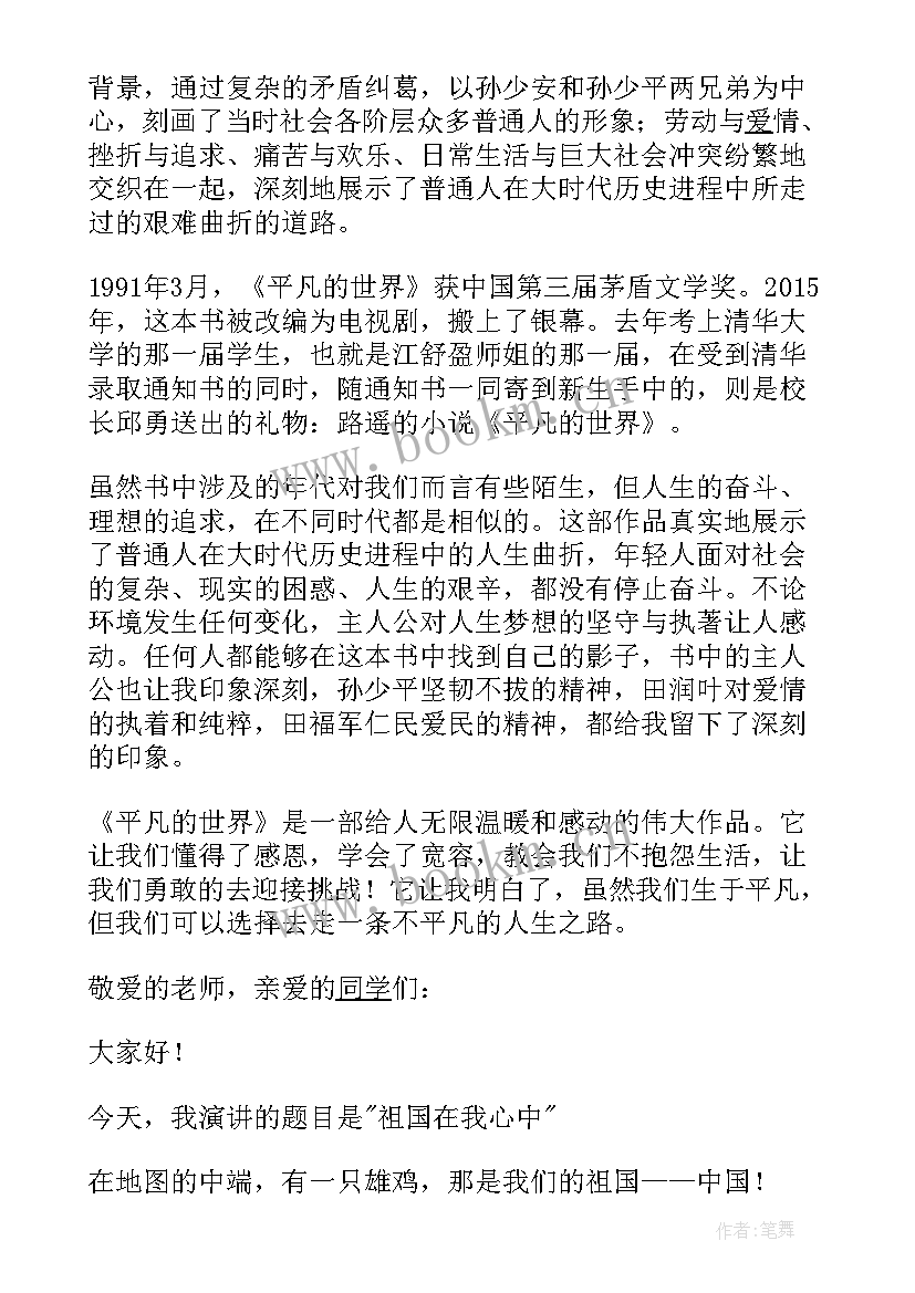 最新演讲稿三分钟大概多少字(实用7篇)