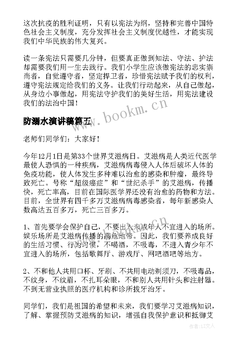 最新防溺水演讲稿(实用8篇)