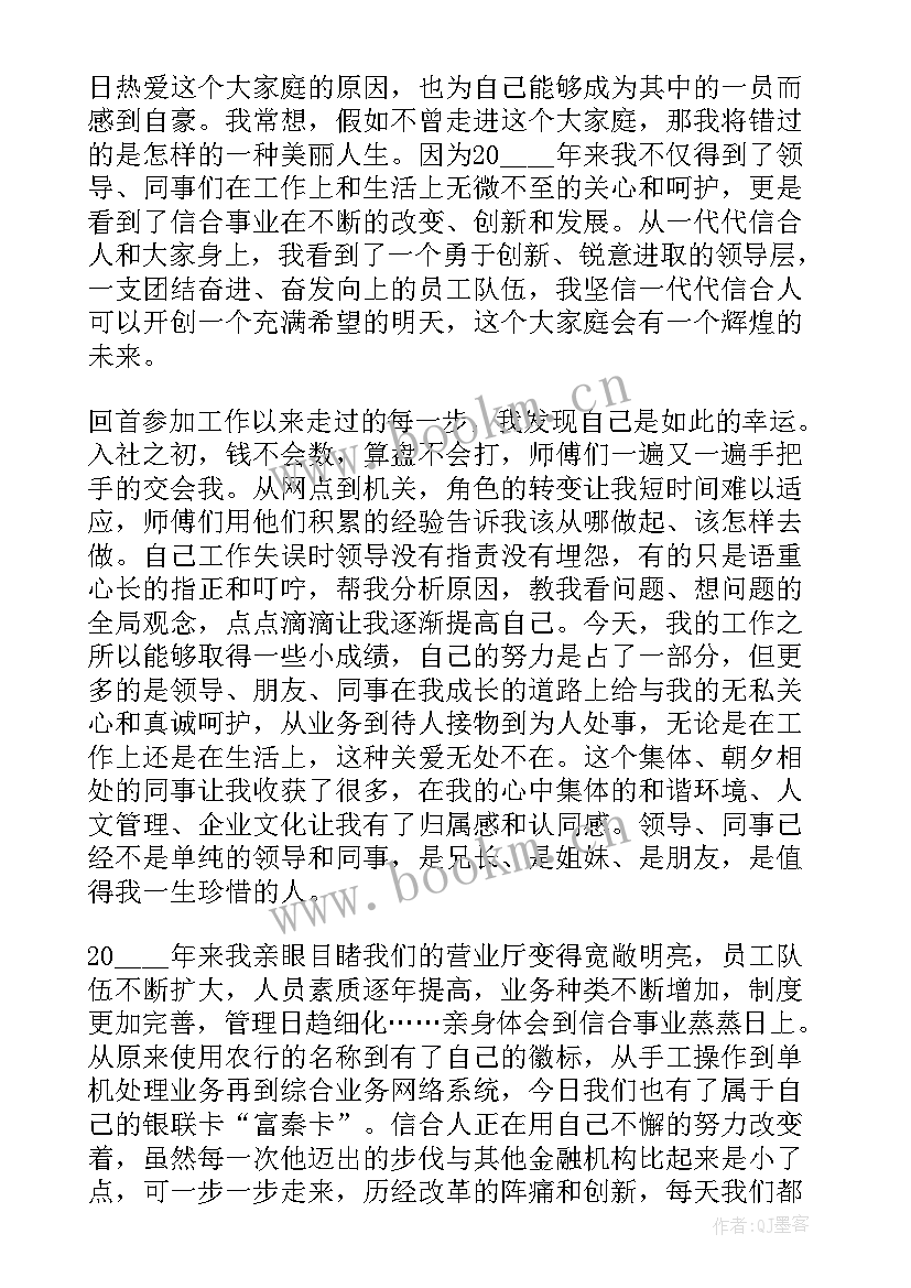 2023年爱情感人演讲(优秀9篇)