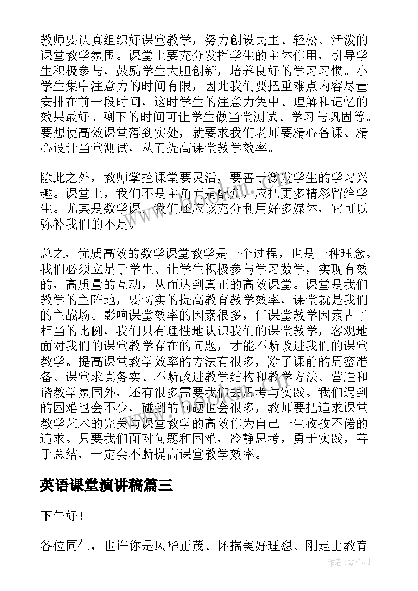 2023年英语课堂演讲稿(优质10篇)