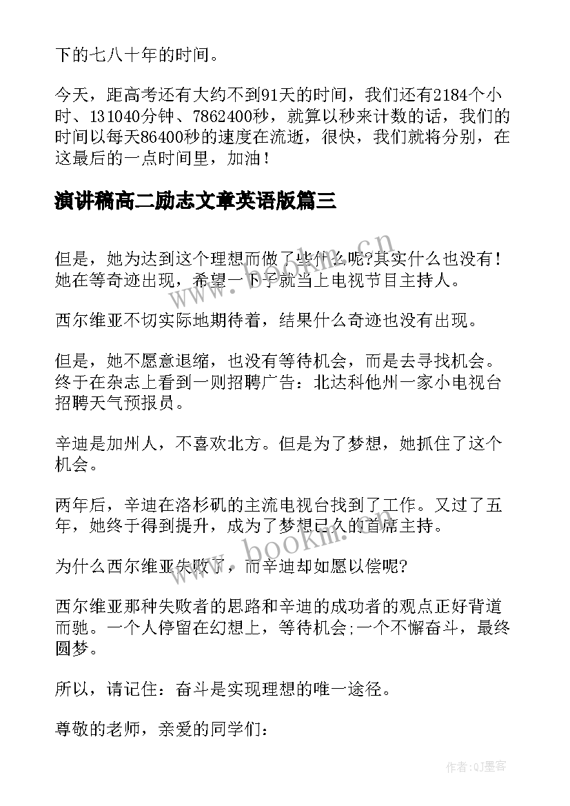 演讲稿高二励志文章英语版 高二青春励志演讲稿(模板8篇)