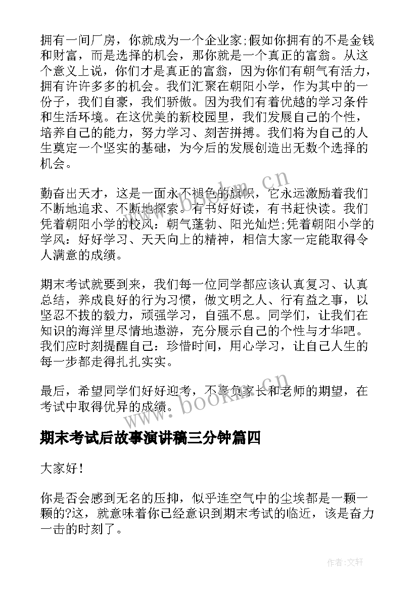 期末考试后故事演讲稿三分钟(精选7篇)